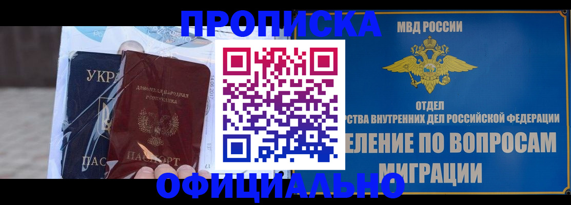 временная регистрация поиск в Амурской области