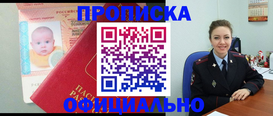 временная регистрация поиск в Амурской области