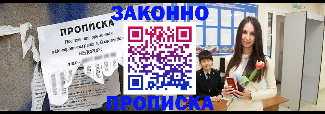 где прописаться в Амурской области