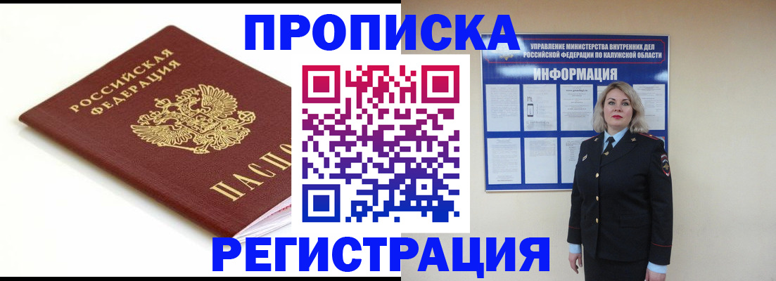 прописка для школы в Амурской области